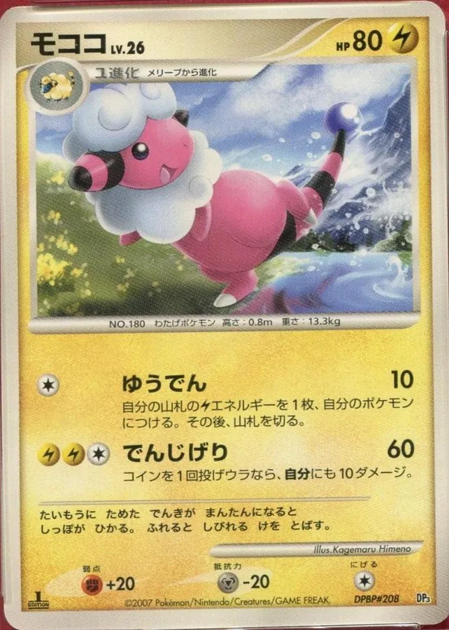 Japanese Shining Darkness [1st-Edition] Flaaffy [1st-Edition] Pokémon card